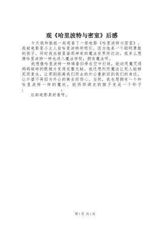 观《哈里波特与密室》后感