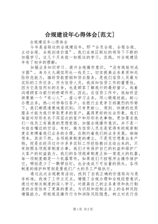 合规建设年心得体会[范文]