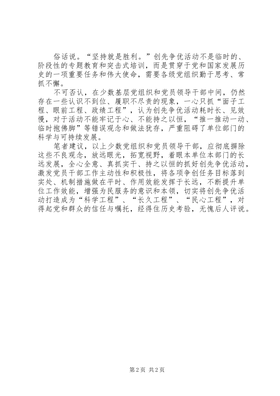 创先争优脚踏实地持之以恒心得体会_第2页