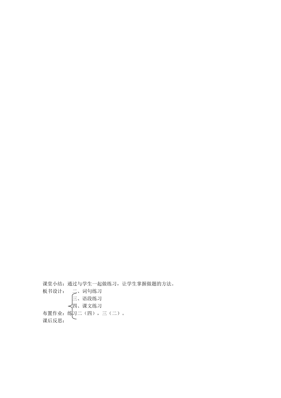 八年级语文下册 善良友谊 第一课 绝境中的友情 第四课时 课后练习教案 新教版（汉语）-人教版初中八年级下册语文教案_第2页