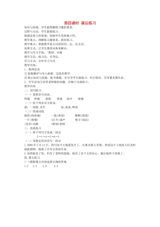 八年级语文下册 善良友谊 第一课 绝境中的友情 第四课时 课后练习教案 新教版（汉语）-人教版初中八年级下册语文教案