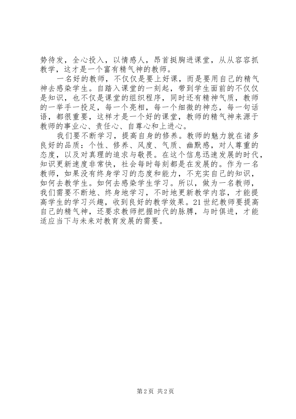 《提振队伍精气神促进教育新跨越》心得体会_第2页