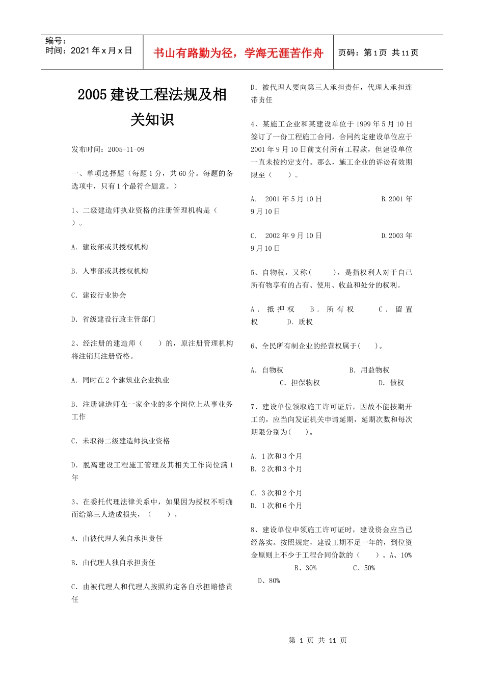 工程法规及相关知识1_第1页