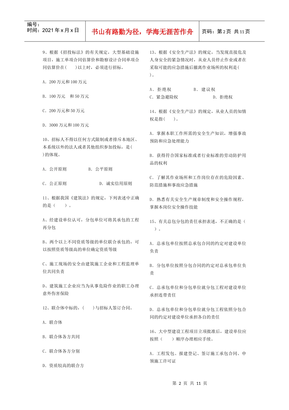工程法规及相关知识1_第2页