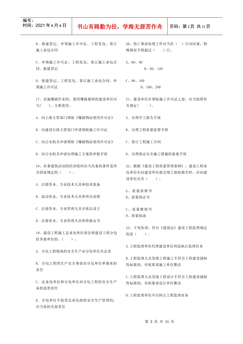 工程法规及相关知识1_第3页
