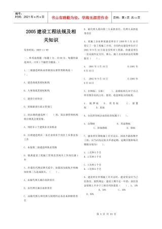 工程法规及相关知识1