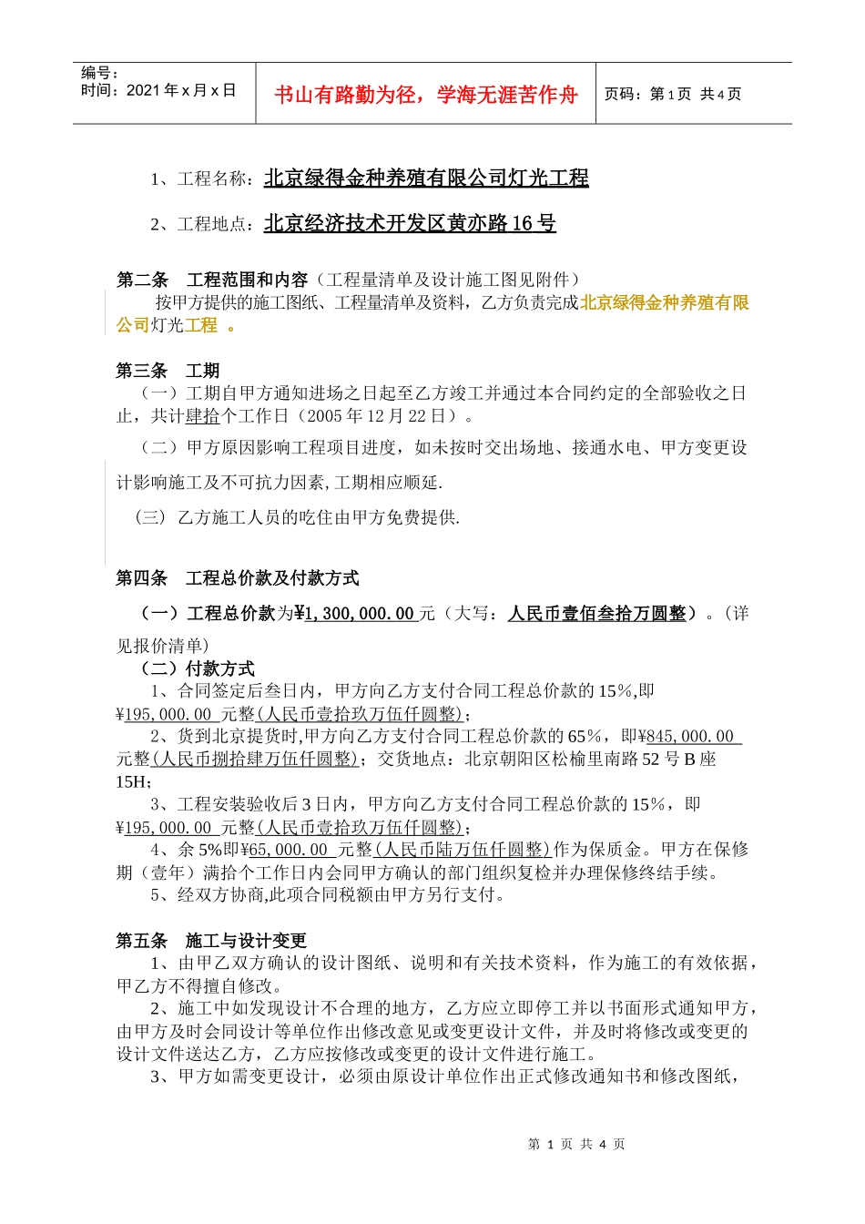 灯光工程合同_第2页