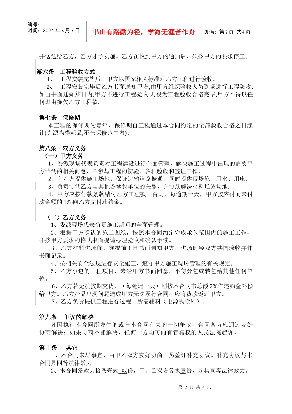 灯光工程合同_第3页