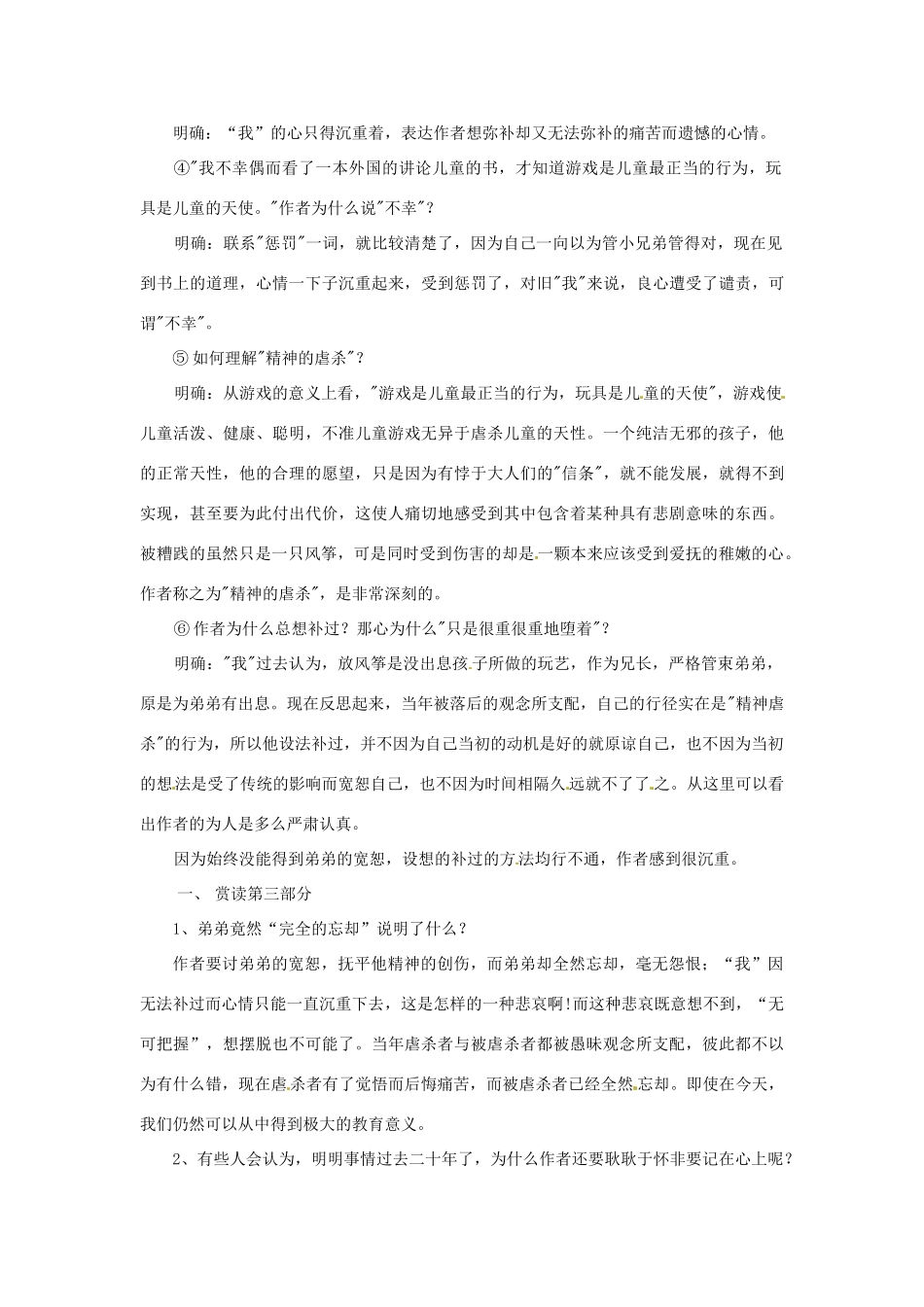 安徽省灵璧中学七年级语文上册 21 风筝（第二课时）教案 新人教版_第2页