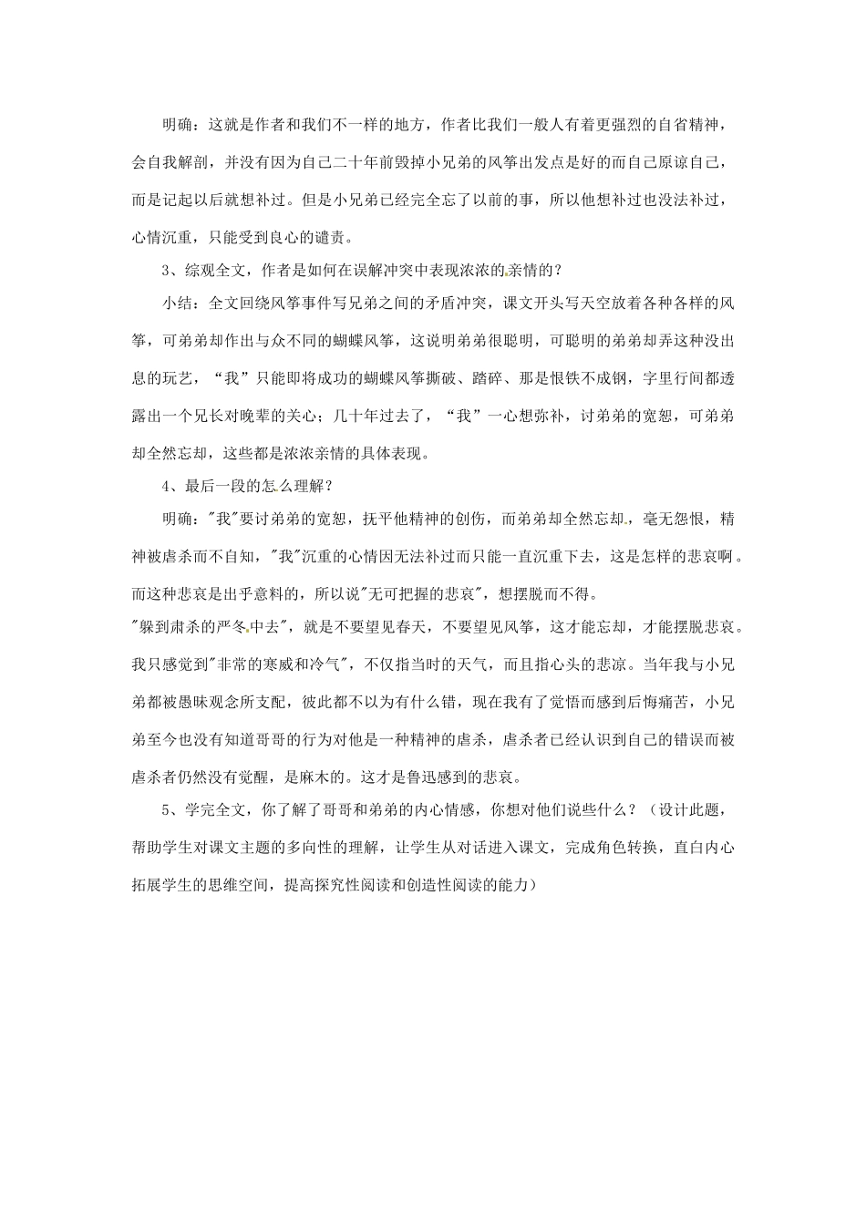安徽省灵璧中学七年级语文上册 21 风筝（第二课时）教案 新人教版_第3页