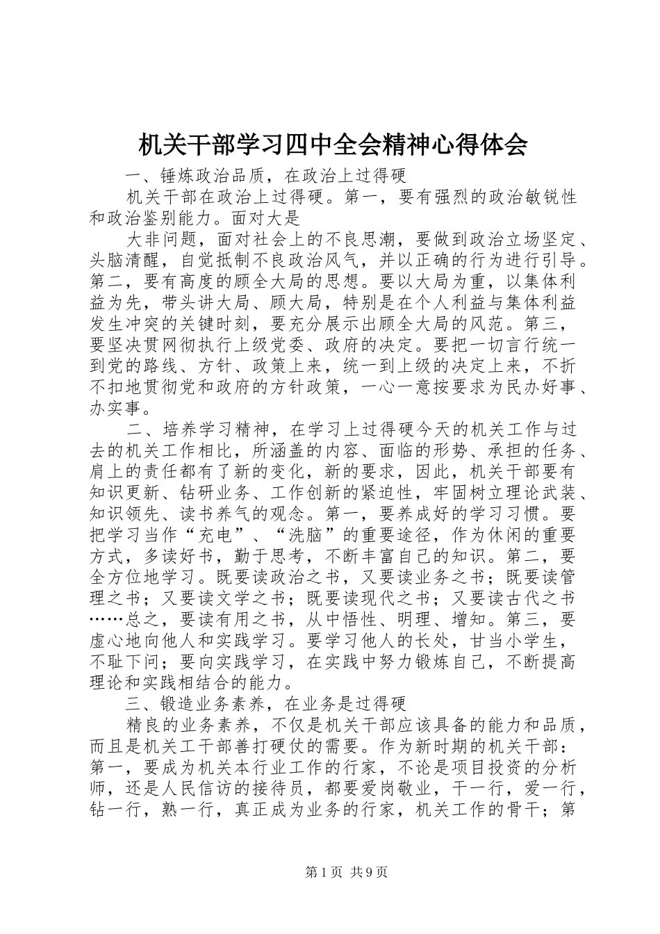 机关干部学习四中全会精神心得体会_第1页