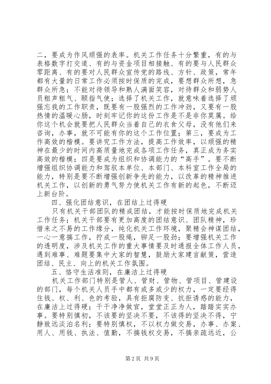 机关干部学习四中全会精神心得体会_第2页