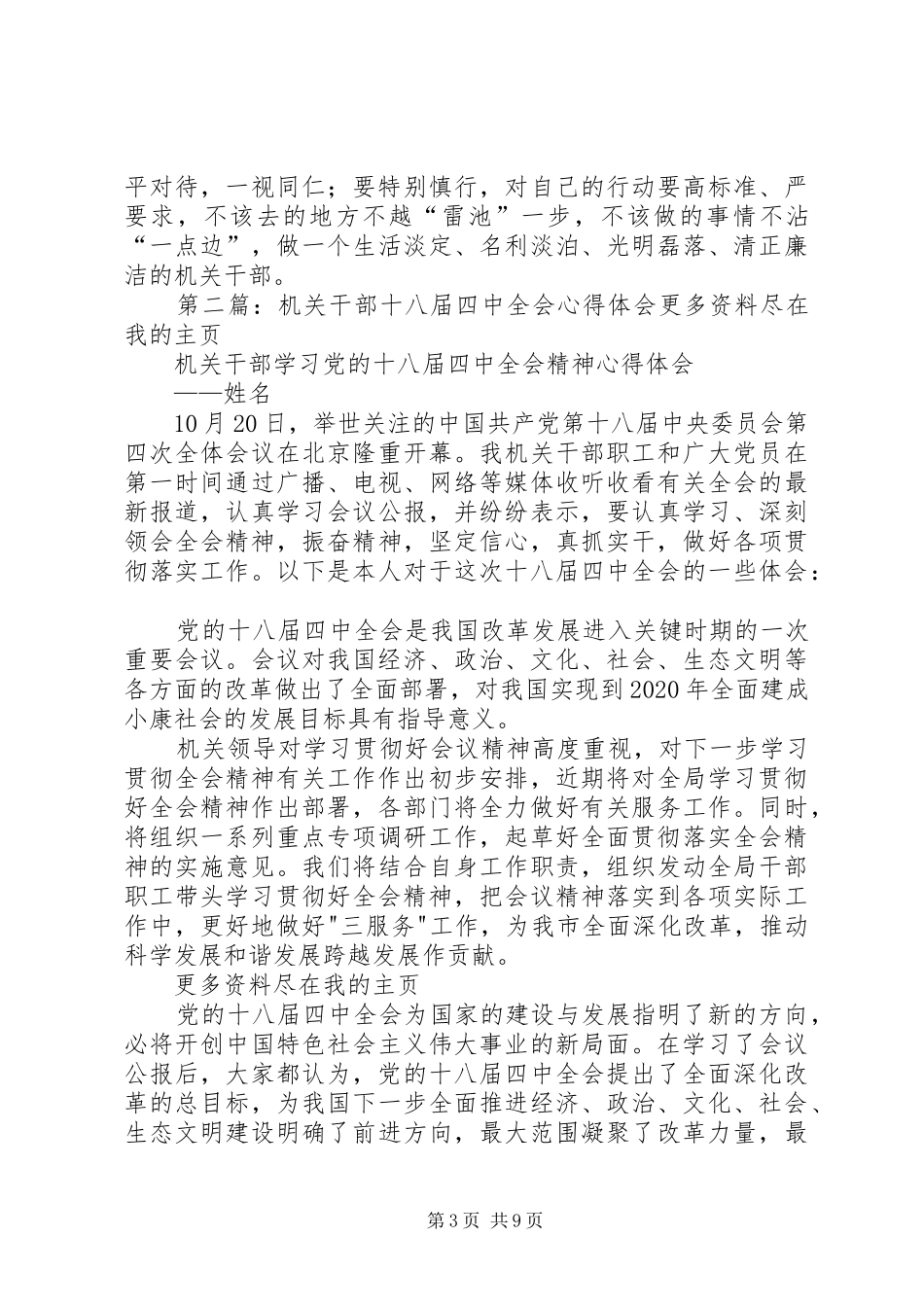 机关干部学习四中全会精神心得体会_第3页