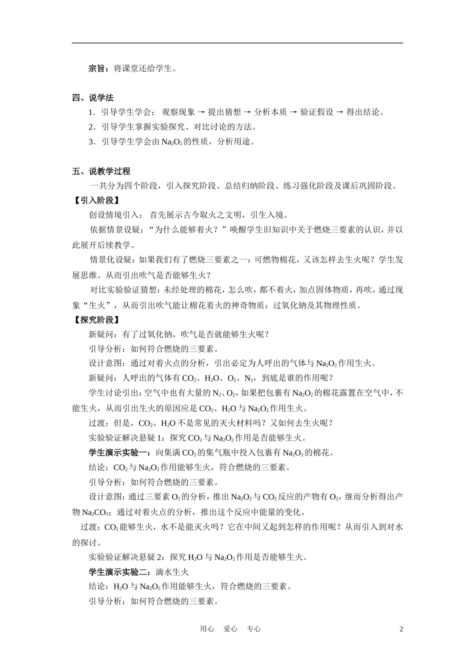 高中化学《钠的化合物》说课稿 新人教版_第2页