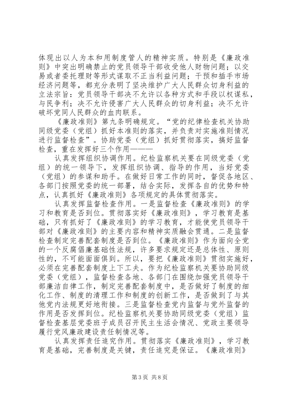 安全工作行为准则学习体会(精选多篇)_第3页