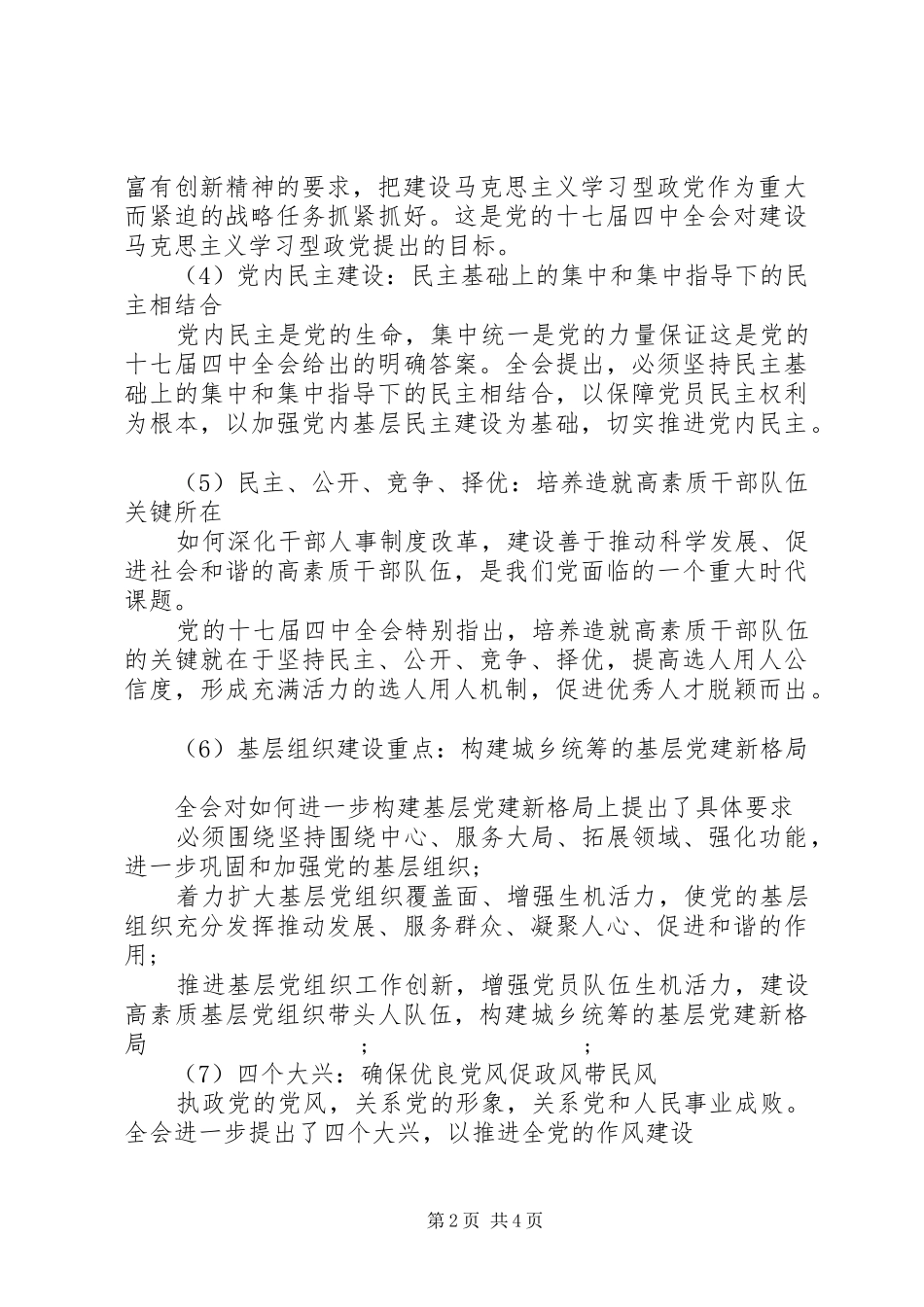 全面学习十七届四中全会精神心得体会_第2页