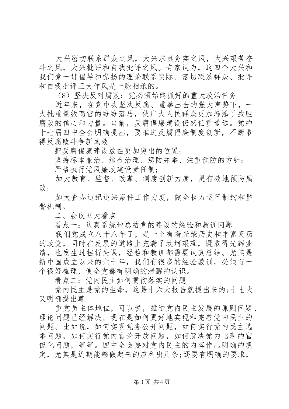 全面学习十七届四中全会精神心得体会_第3页