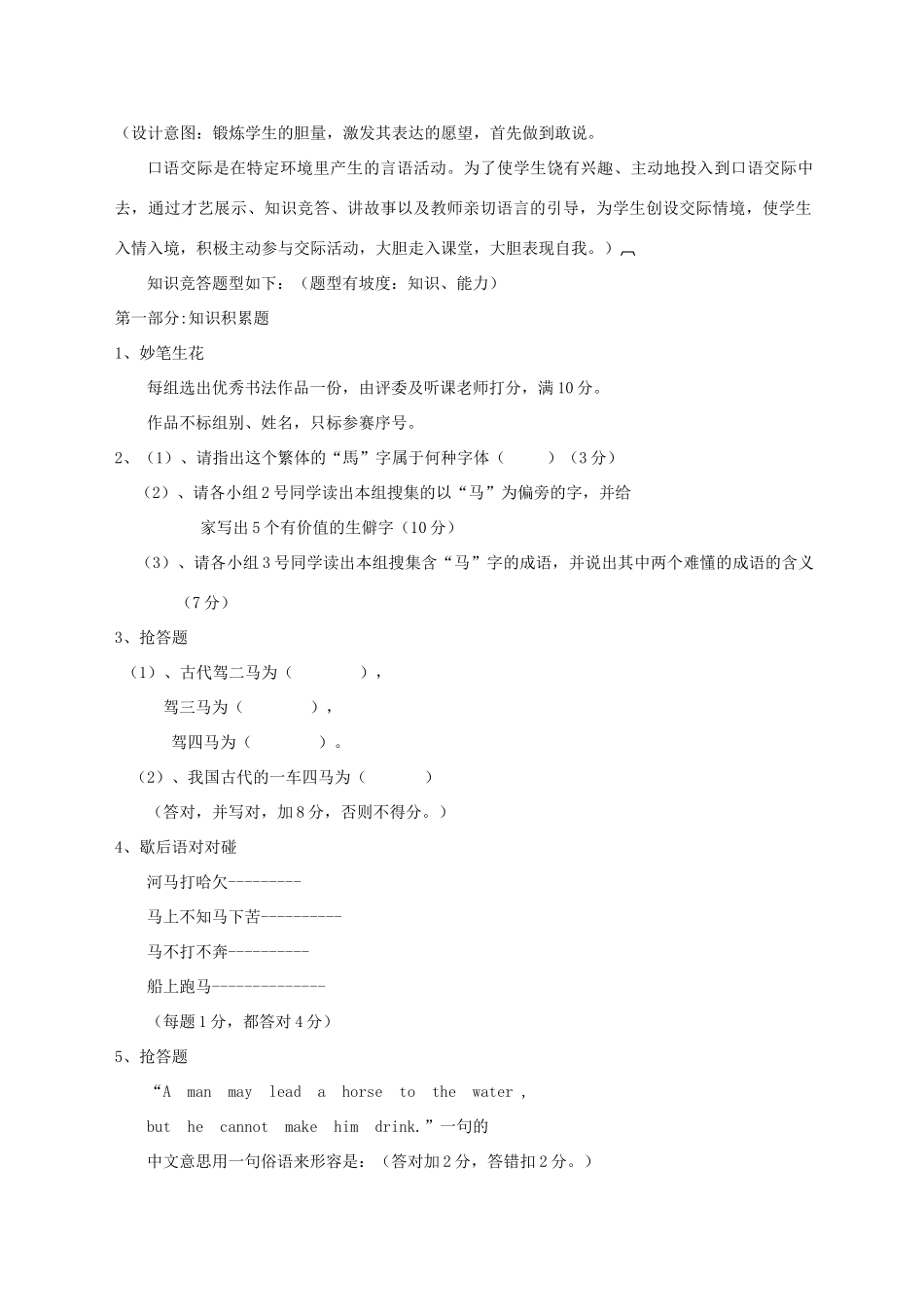 河北省秦皇岛市山海关桥梁中学七年级语文《马的世界》教案1 人教新课标版_第2页