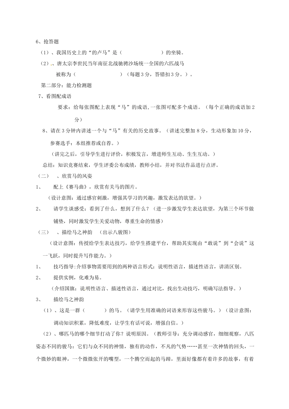 河北省秦皇岛市山海关桥梁中学七年级语文《马的世界》教案1 人教新课标版_第3页