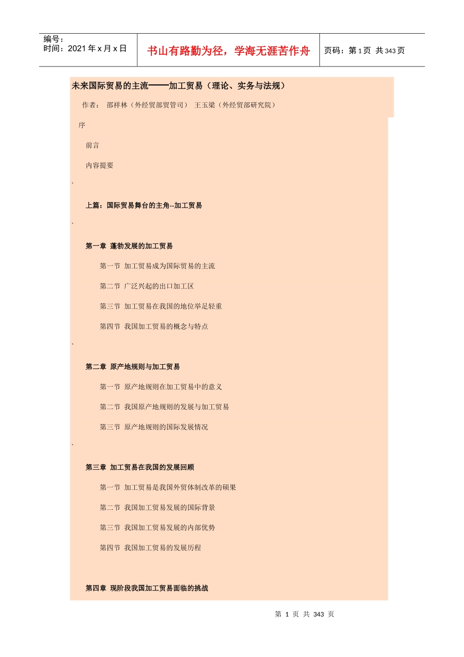 加工贸易理论、实务与法规_第1页