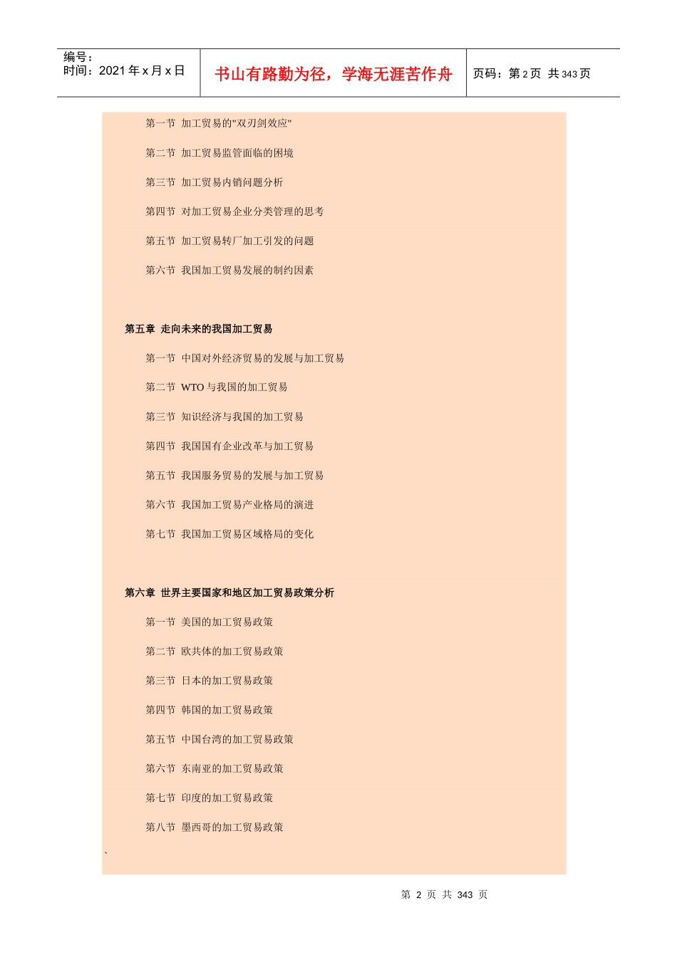 加工贸易理论、实务与法规_第2页