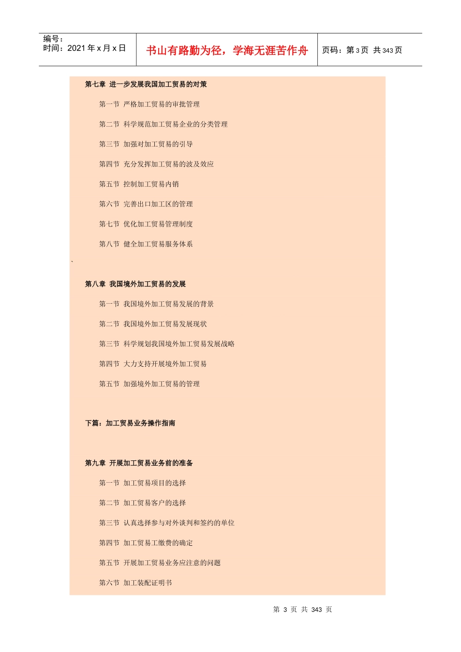 加工贸易理论、实务与法规_第3页