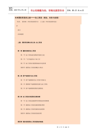 加工贸易理论、实务与法规