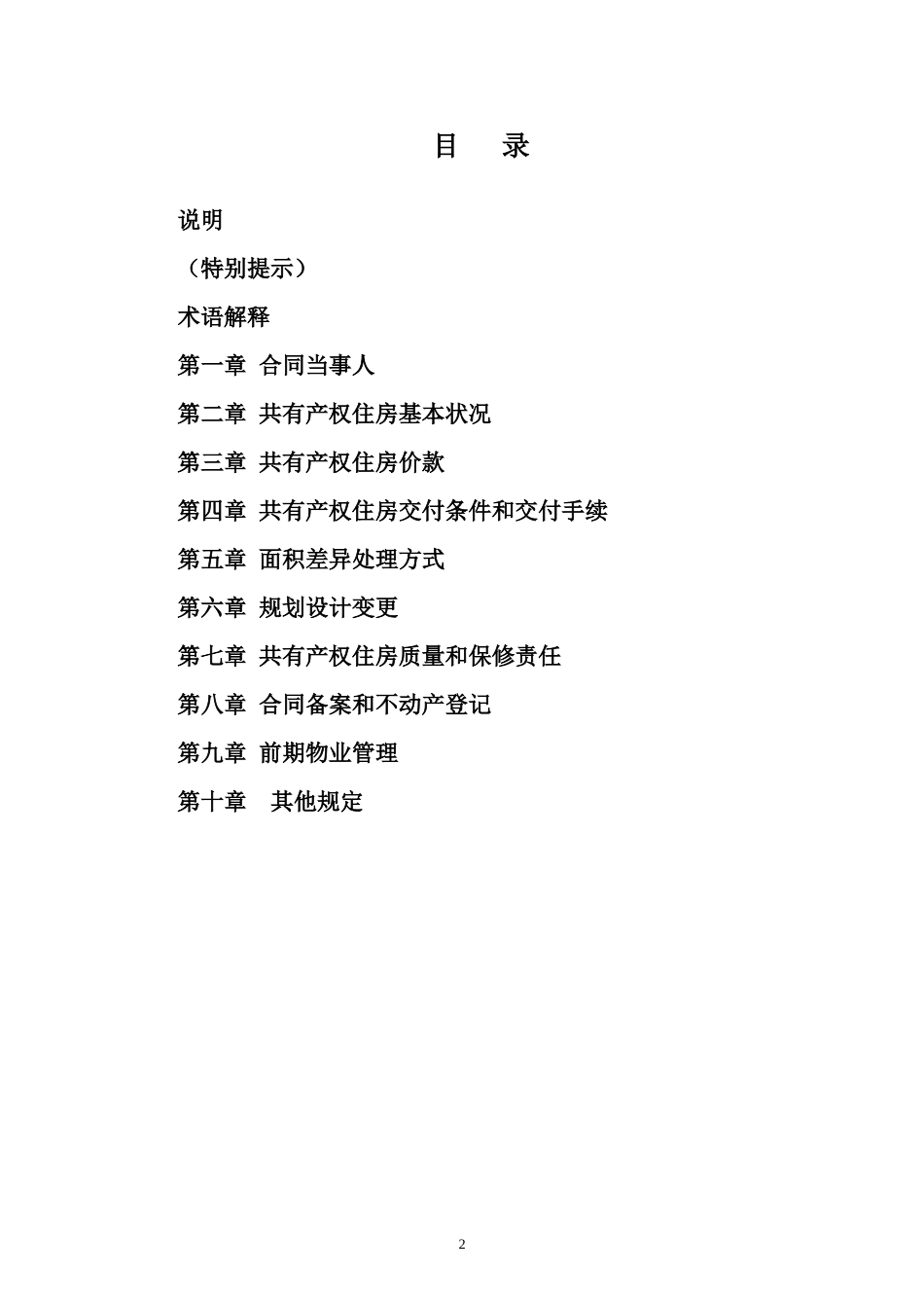 金成雅苑二期-北京市共有产权房预售合同(DOC89页)_第2页