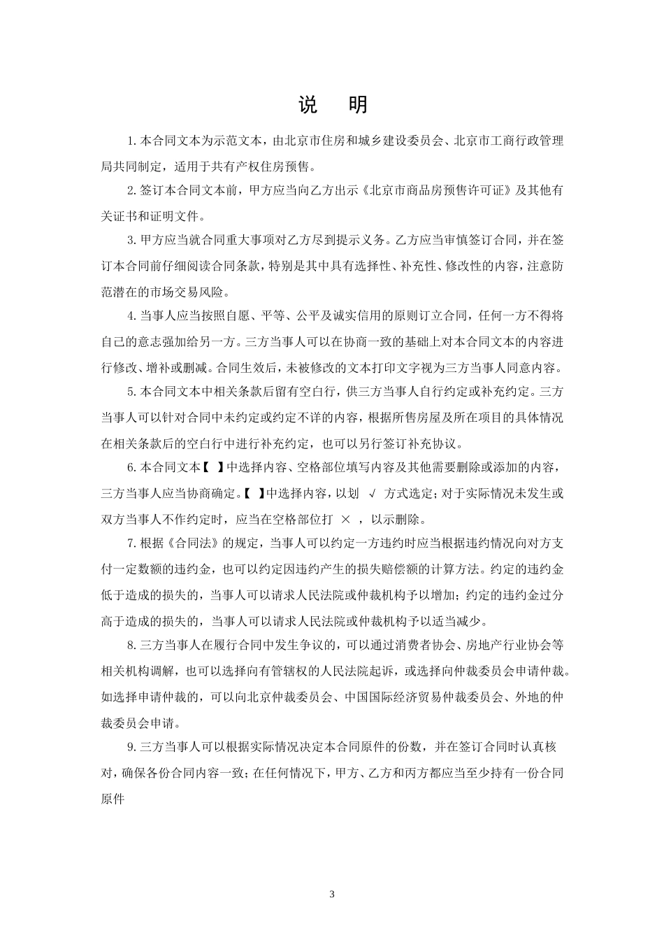 金成雅苑二期-北京市共有产权房预售合同(DOC89页)_第3页