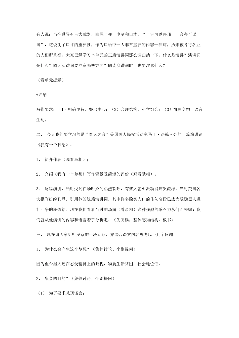 高中语文 《我有一个梦想》说课稿1 人教版第一册_第2页