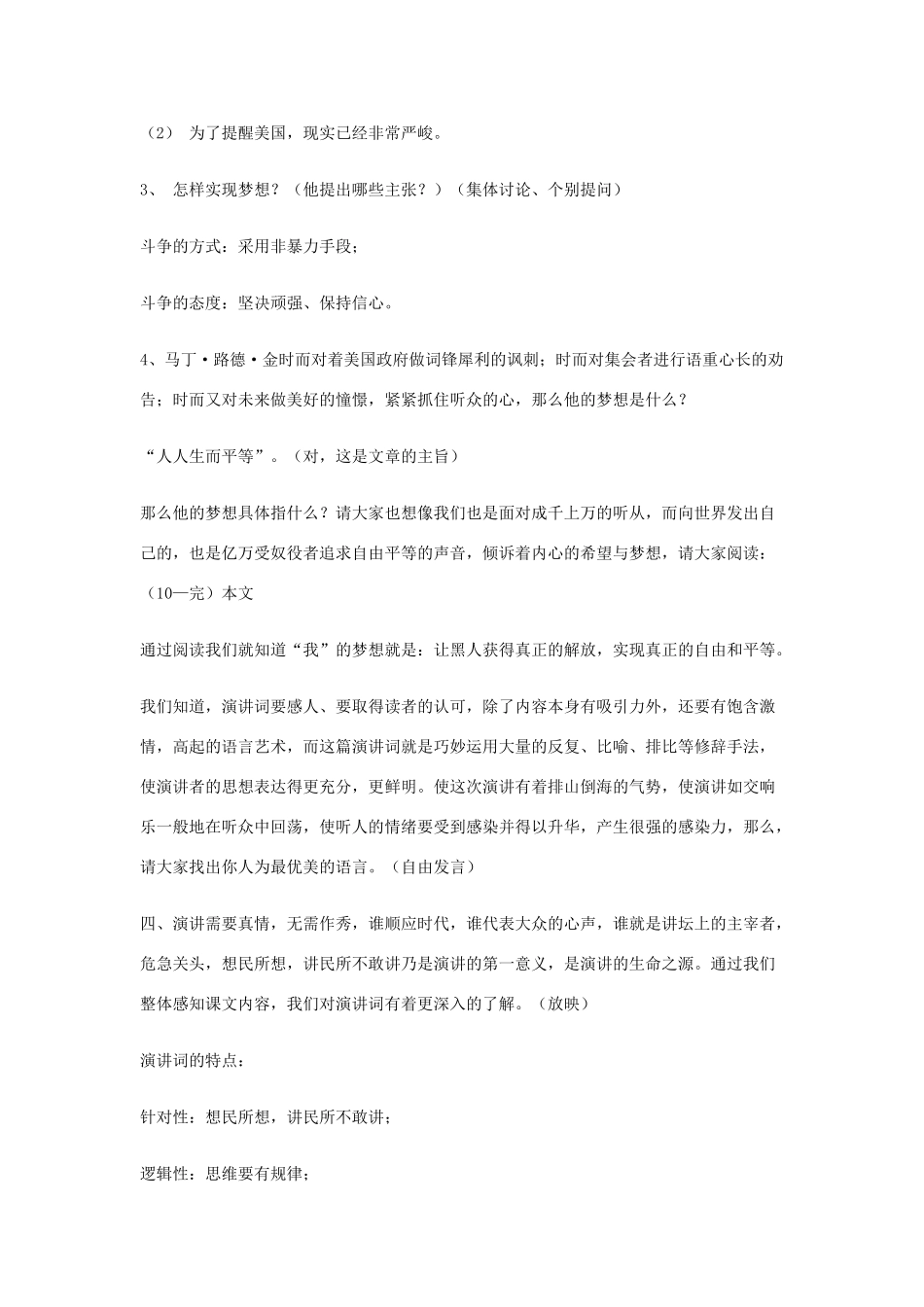 高中语文 《我有一个梦想》说课稿1 人教版第一册_第3页