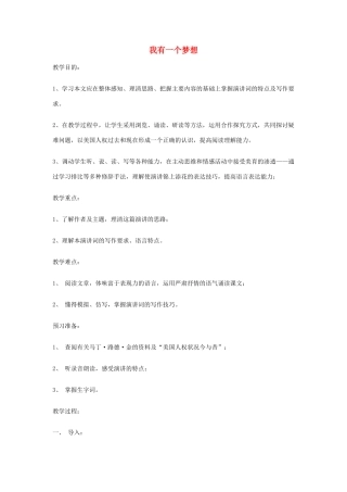 高中语文 《我有一个梦想》说课稿1 人教版第一册
