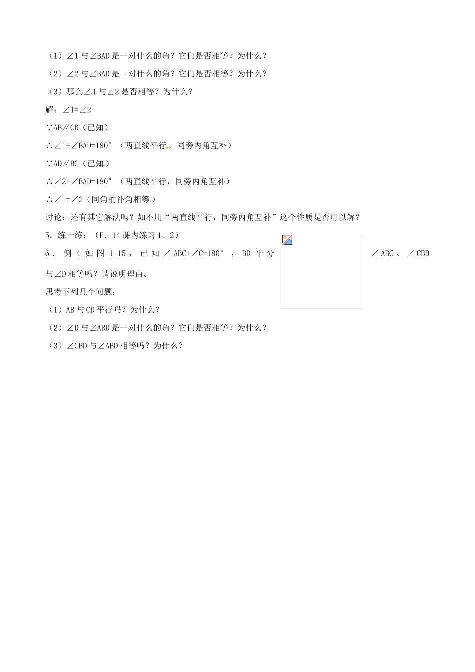 浙江省温州市龙湾区实验中学八年级数学上册 1.3 平行线的性质（第2课时）教案 浙教版_第2页