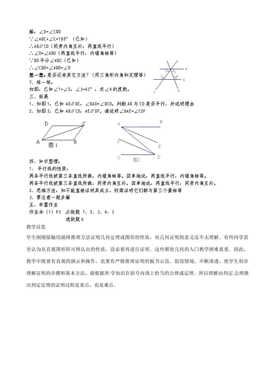 浙江省温州市龙湾区实验中学八年级数学上册 1.3 平行线的性质（第2课时）教案 浙教版_第3页