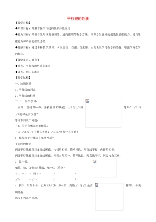 浙江省温州市龙湾区实验中学八年级数学上册 1.3 平行线的性质（第2课时）教案 浙教版