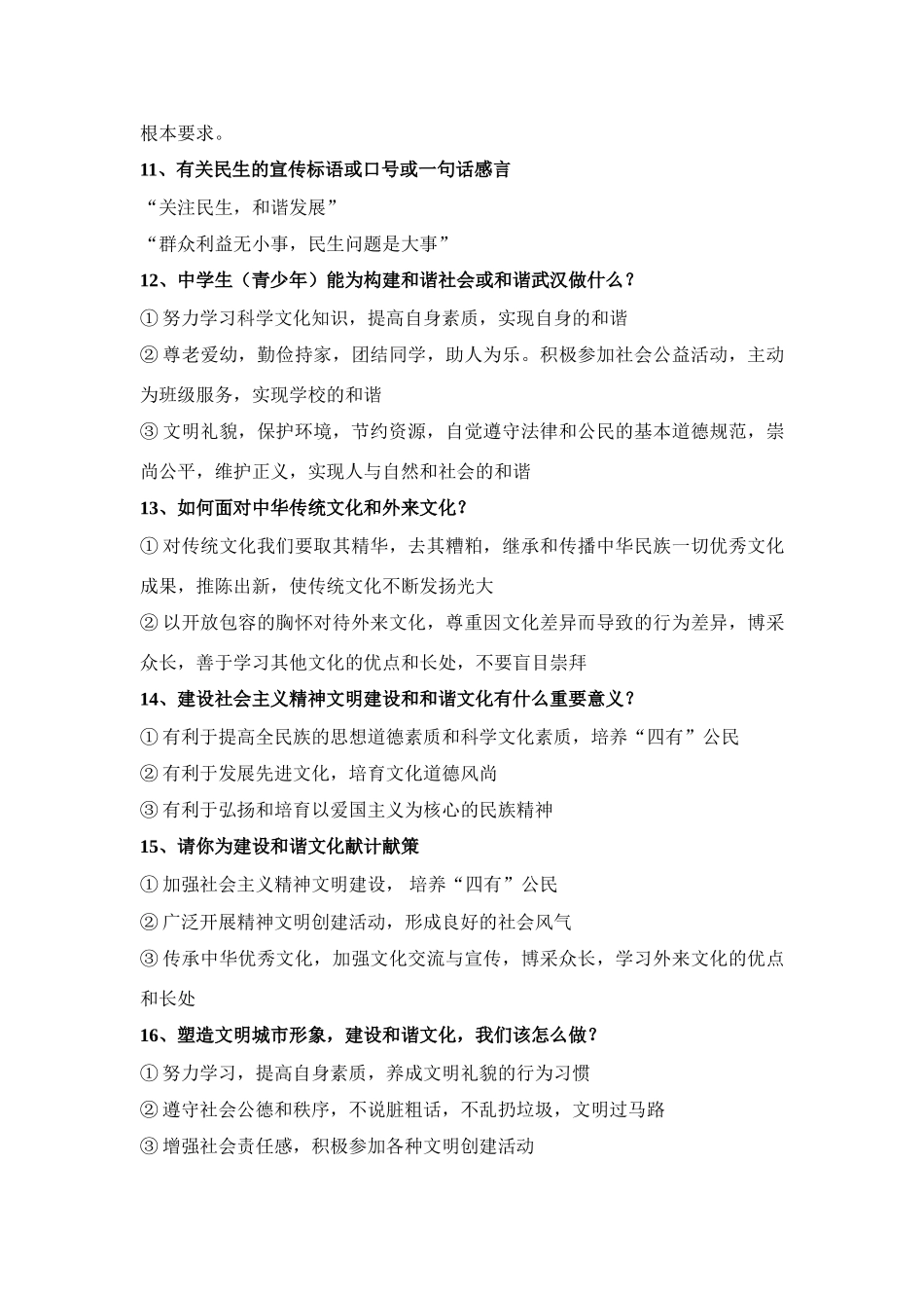 关注民生，构建社会主义和谐社会_第3页