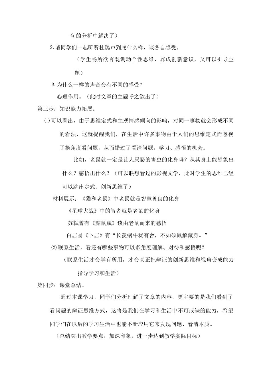 高中语文《杜鹃枝上杜鹃啼》说课稿 人教版第一册_第3页