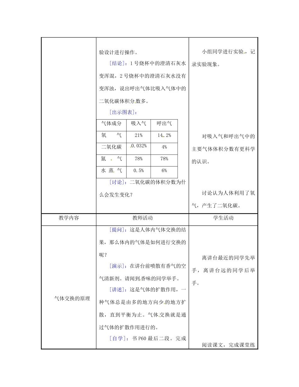 生物：第10章第4节人体内的气体交换教案（苏教版七年级下）_第3页
