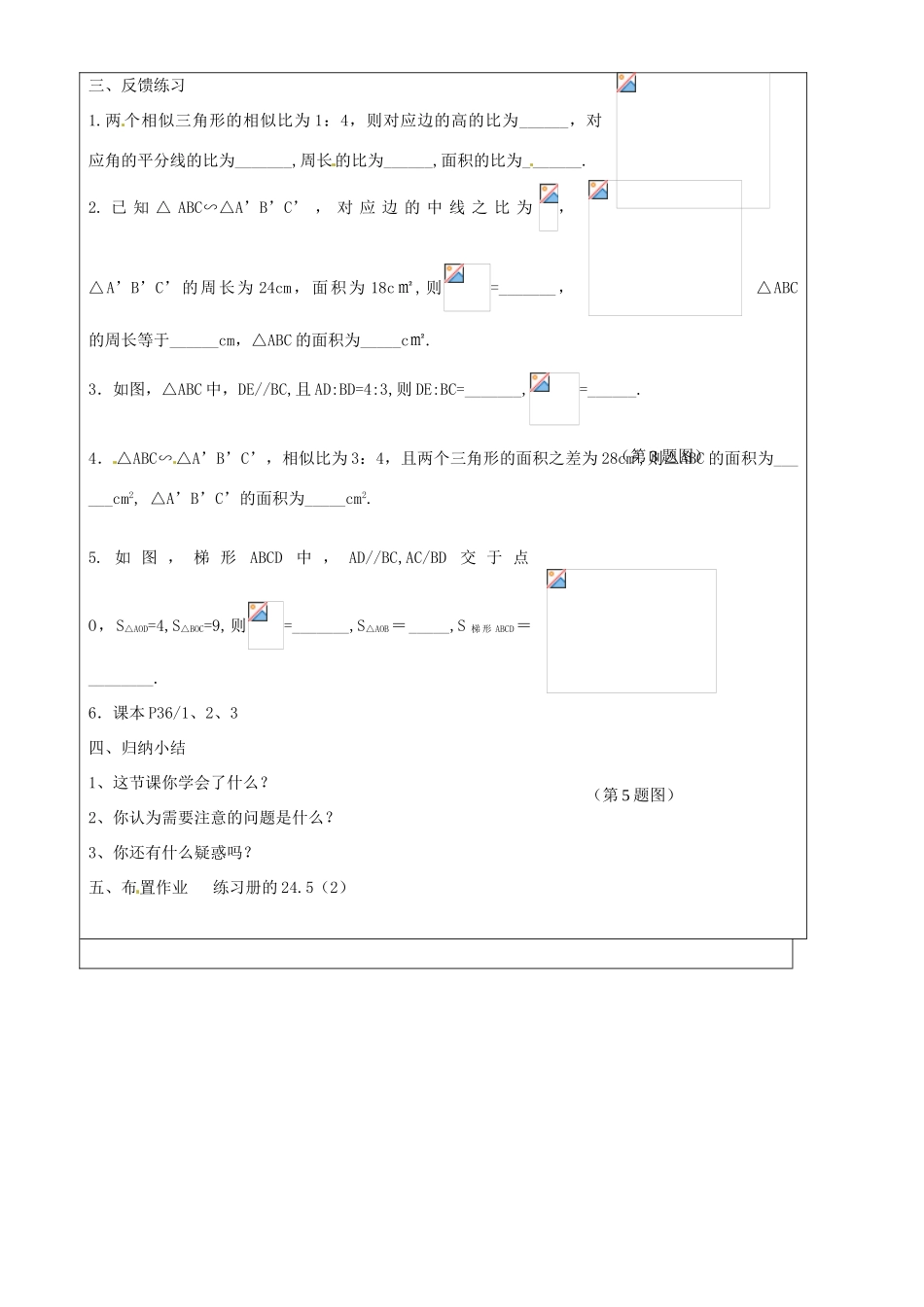 上海市罗泾中学九年级数学上册 24.5 相似三角形的性质（第2课时）教案 沪教版五四制_第3页