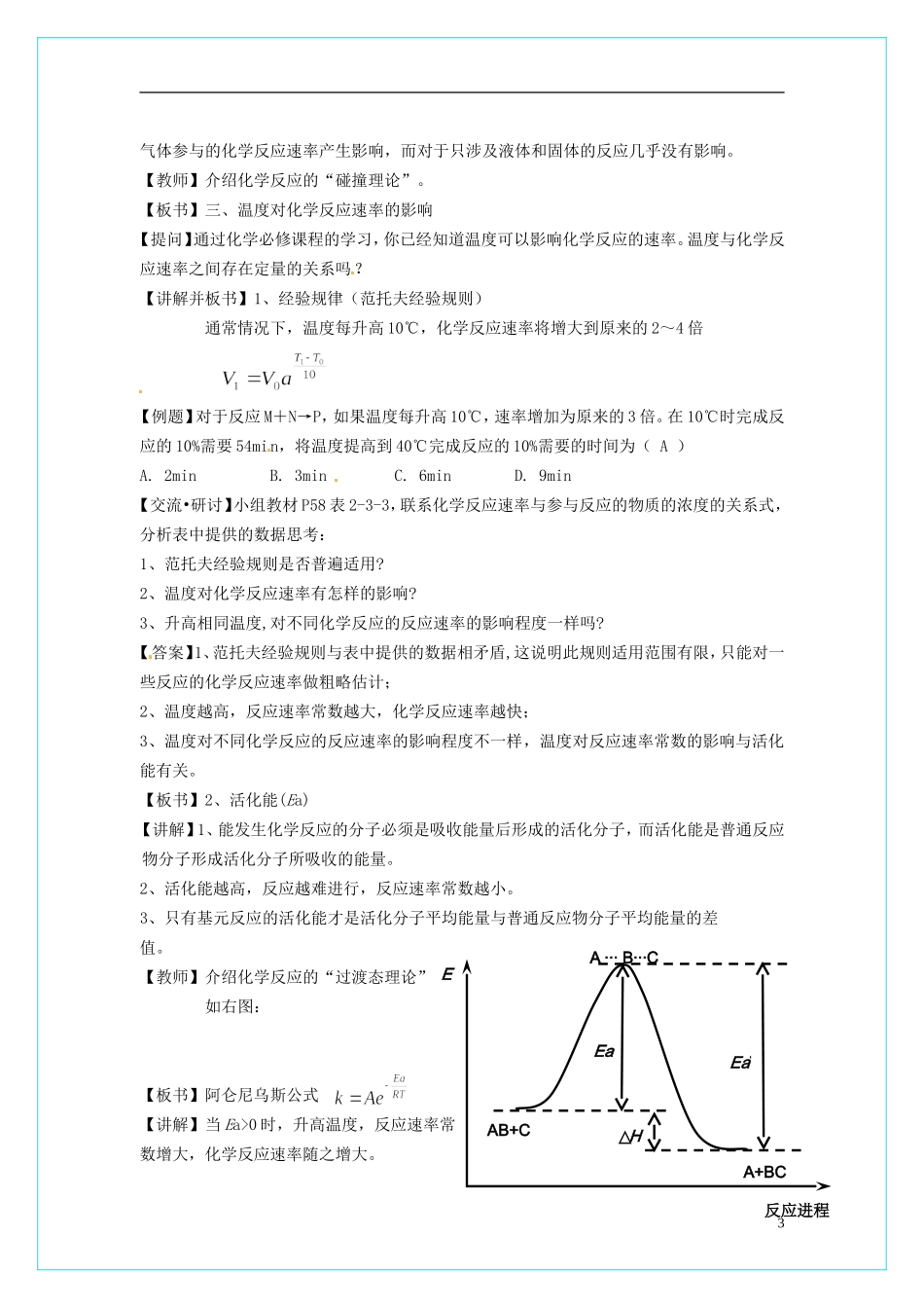 高中化学 2.3.2《外界条件对化学反应速率的影响》教学设计 鲁科版选修4_第3页