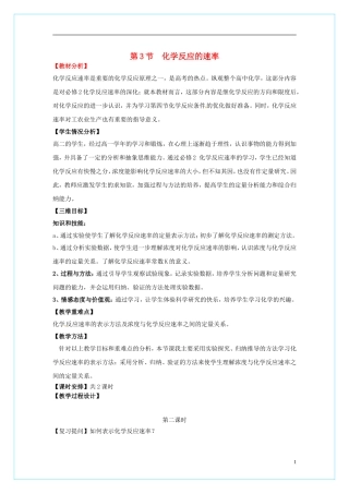 高中化学 2.3.2《外界条件对化学反应速率的影响》教学设计 鲁科版选修4