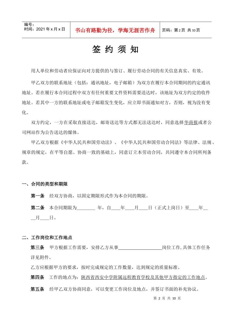 陕西展辉教育公司劳动合同_第2页