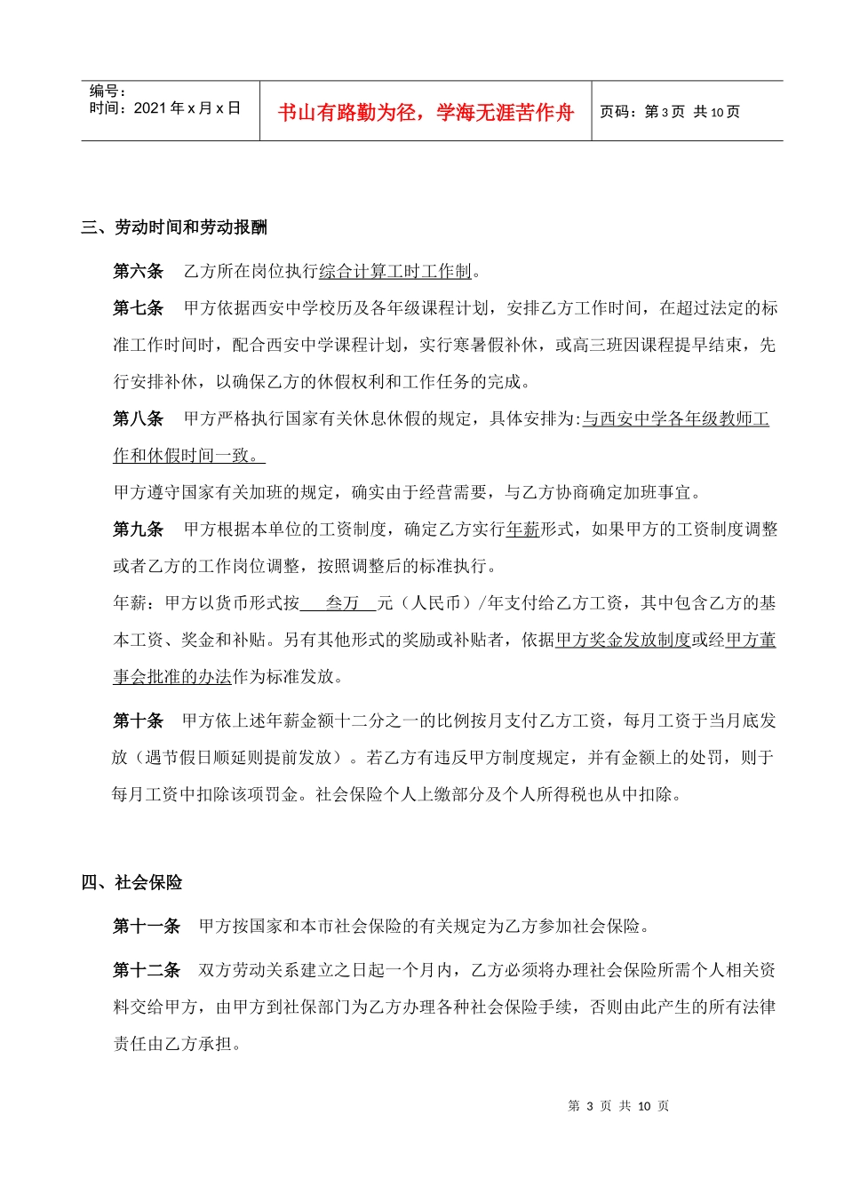 陕西展辉教育公司劳动合同_第3页