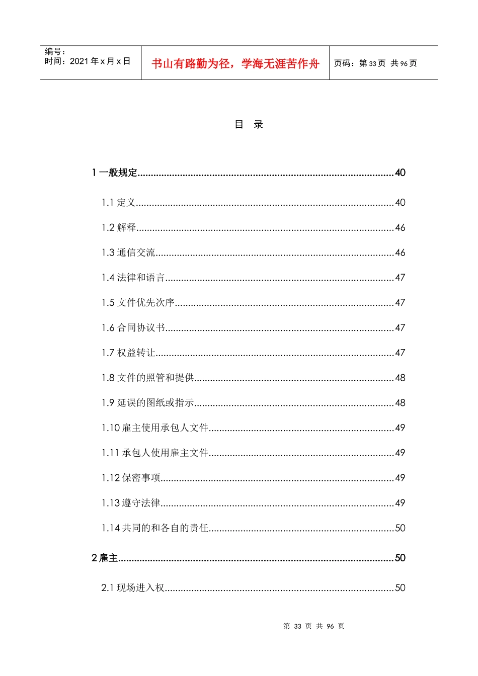 FIDIC施工合同条件(1999版,红皮书)_第1页