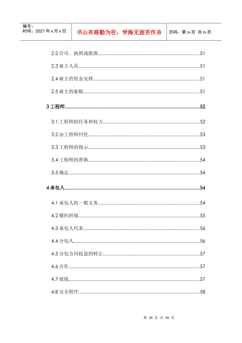 FIDIC施工合同条件(1999版,红皮书)_第2页