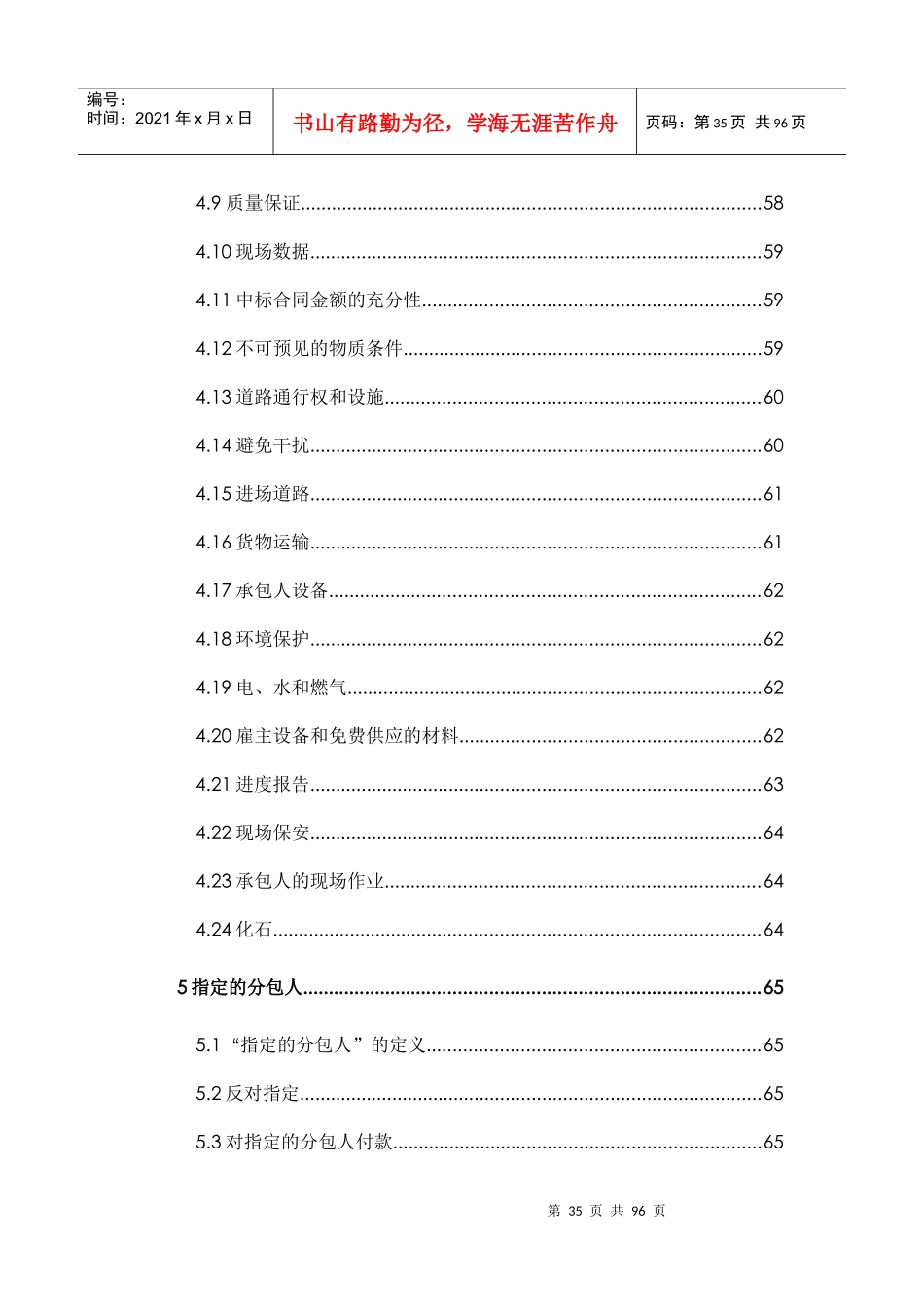 FIDIC施工合同条件(1999版,红皮书)_第3页