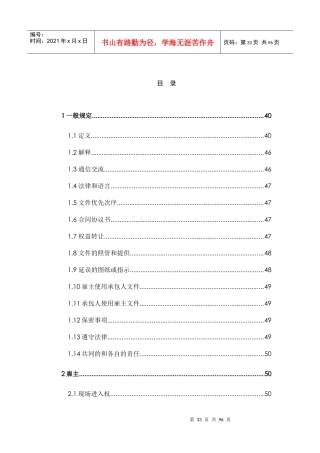 FIDIC施工合同条件(1999版,红皮书)