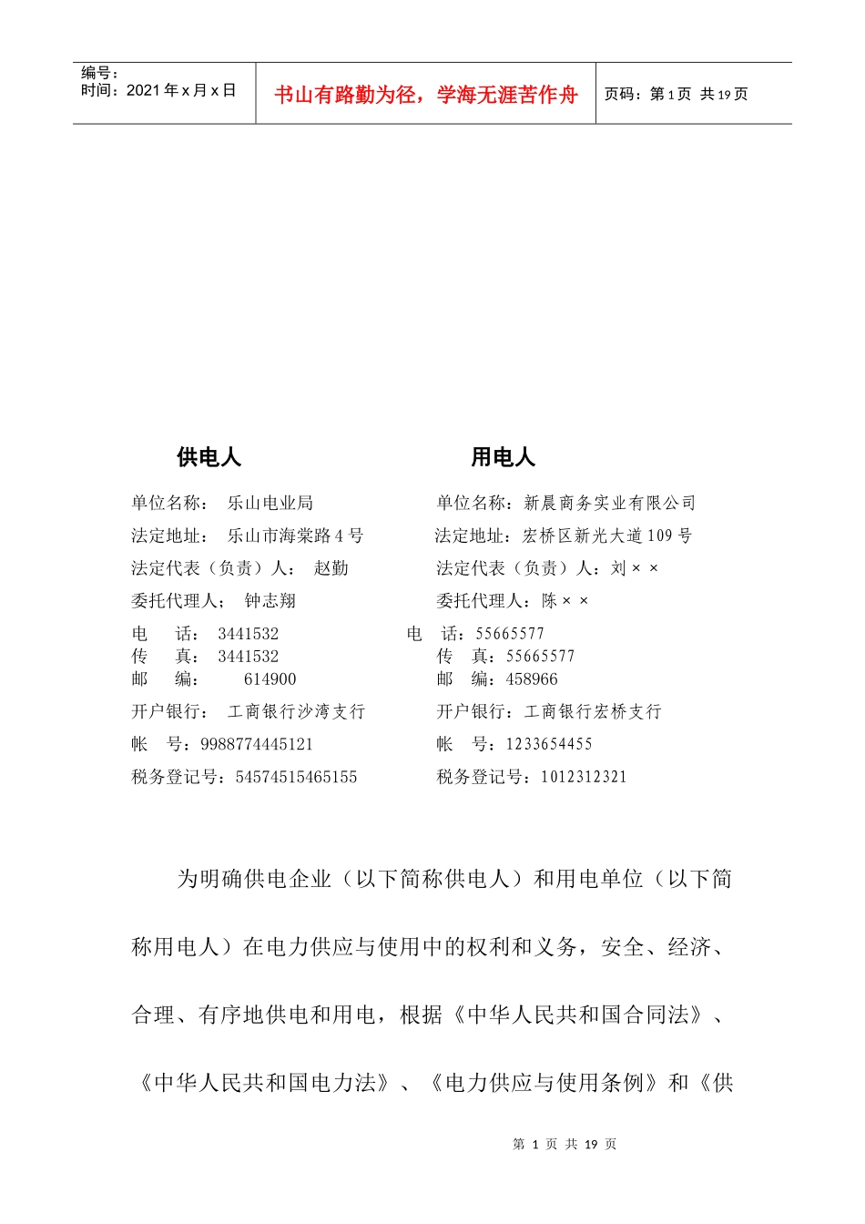 高压合同范本(已填好)_第2页