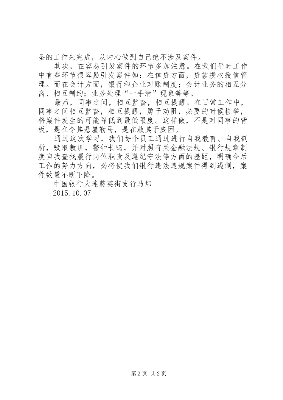 【案件防控心得体会】案件防控警示教育心得体会_第2页