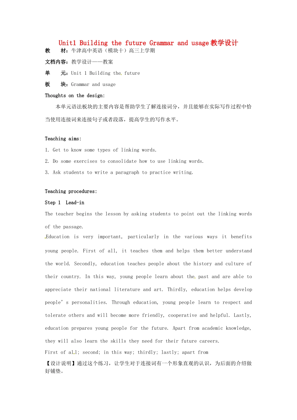 高中英语 Unit1 Building the future Grammar and usage教学设计 牛津译林版选修10-牛津版高二选修10英语教案_第1页